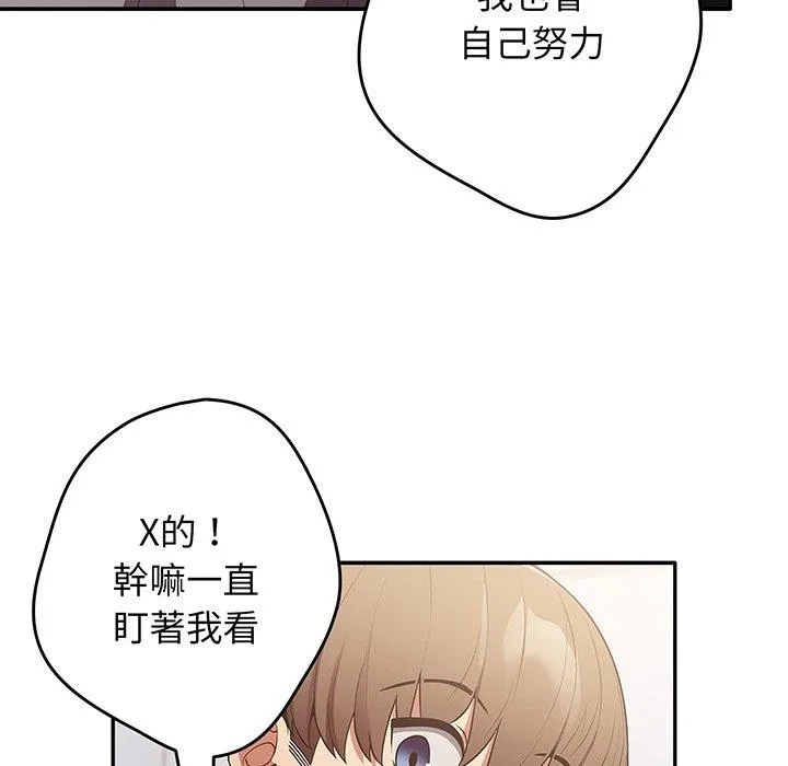 游戏不能这样玩 - 第19话 - page 115