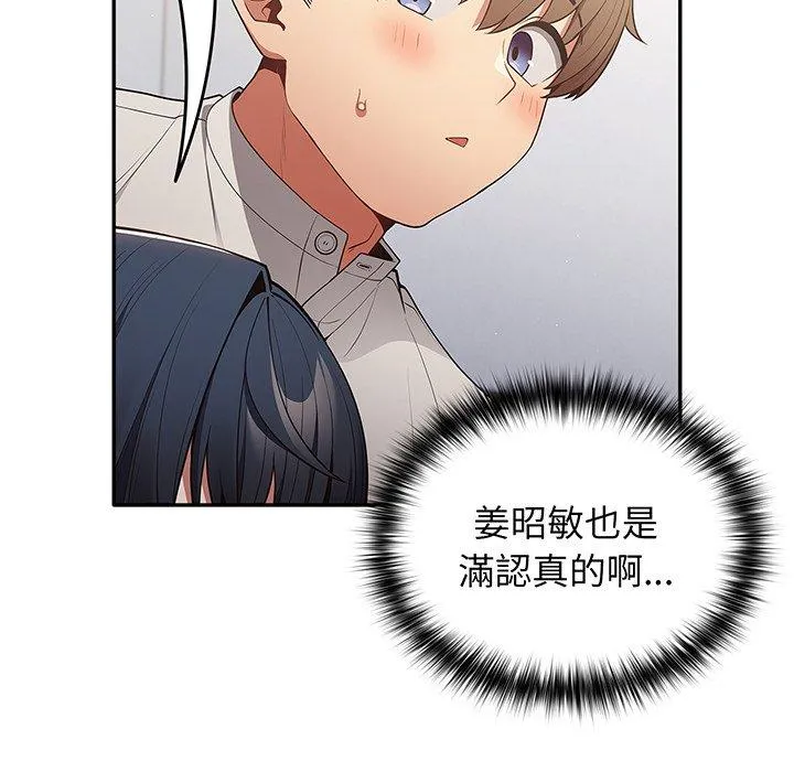 游戏不能这样玩 - 第19话 - page 116