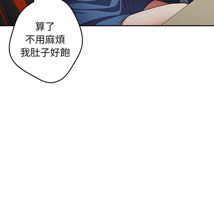 游戏不能这样玩 - 第19话 - page 119