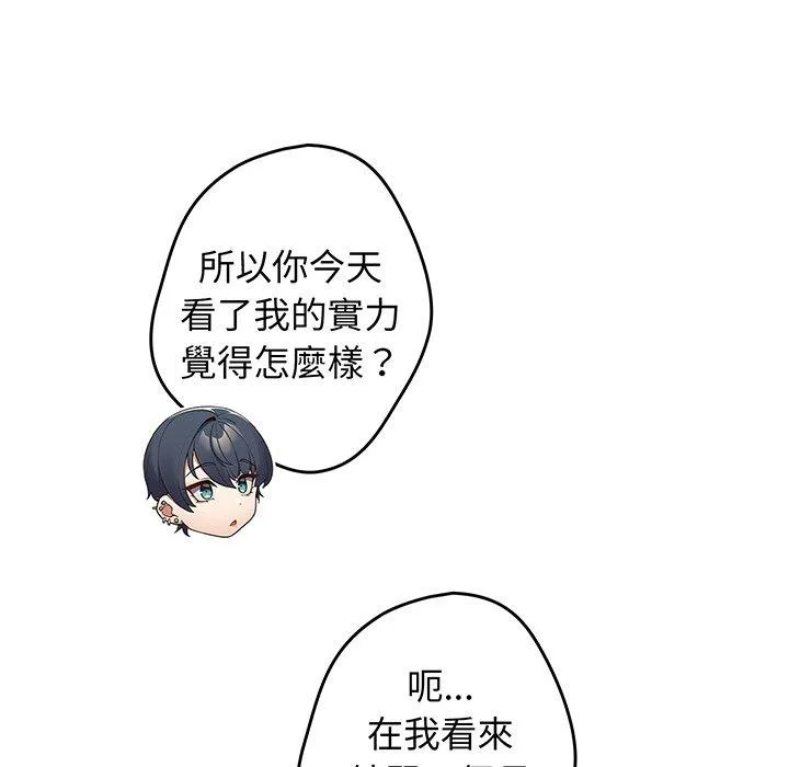 游戏不能这样玩 - 第19话 - page 120