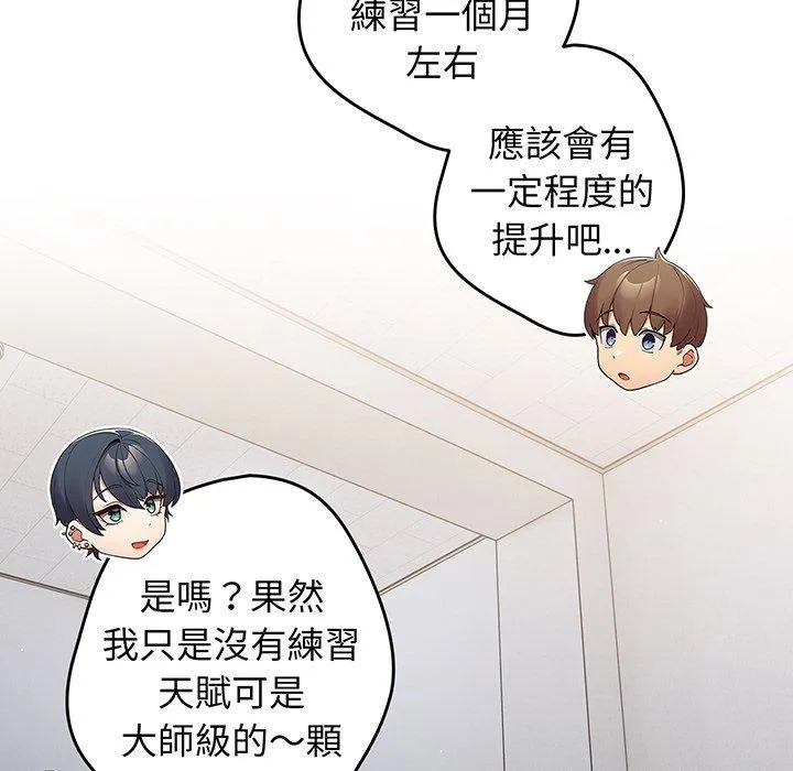 游戏不能这样玩 - 第19话 - page 121