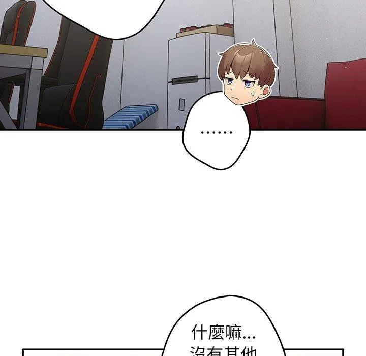 游戏不能这样玩 - 第19话 - page 122