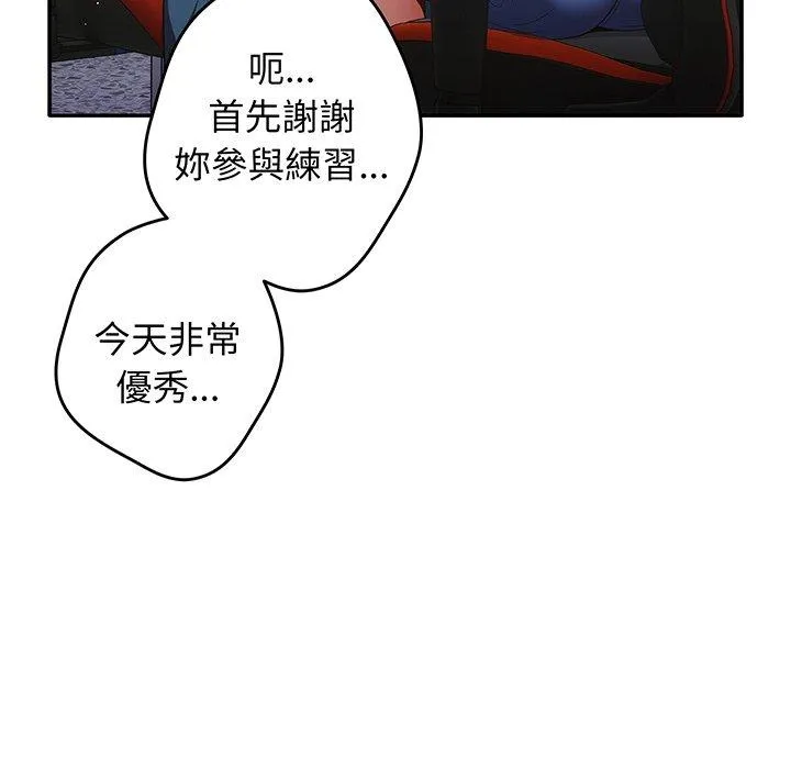 游戏不能这样玩 - 第19话 - page 124