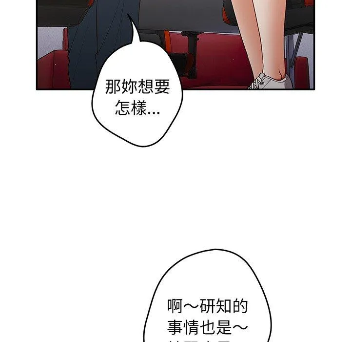 游戏不能这样玩 - 第19话 - page 130
