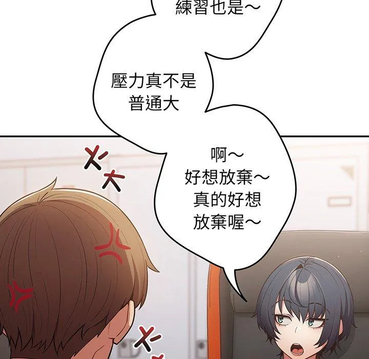 游戏不能这样玩 - 第19话 - page 131