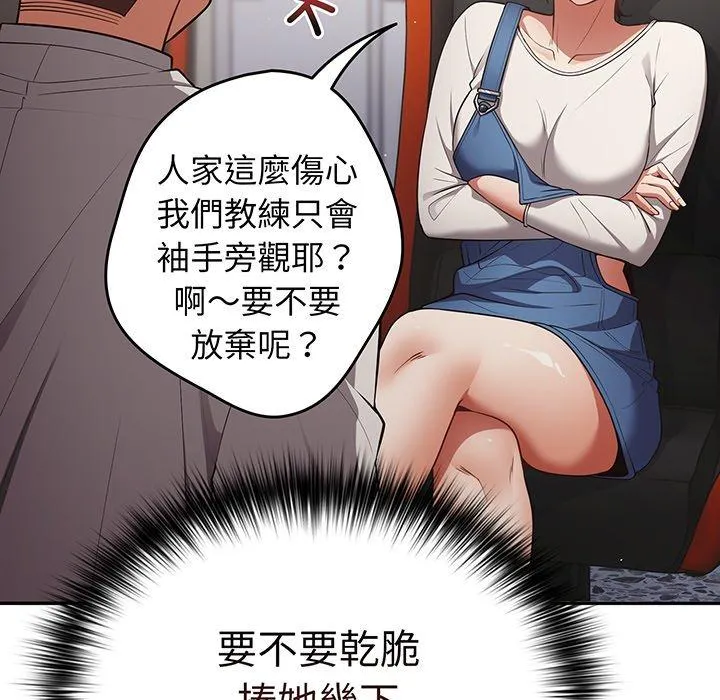 游戏不能这样玩 - 第19话 - page 132