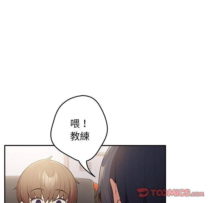 游戏不能这样玩 - 第19话 - page 135