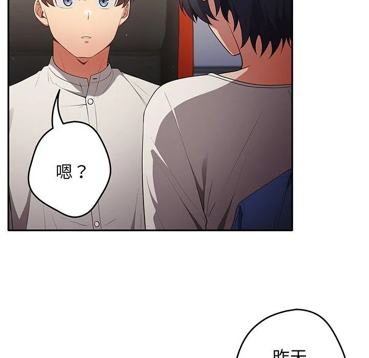 游戏不能这样玩 - 第19话 - page 136