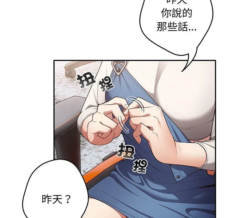 游戏不能这样玩 - 第19话 - page 137