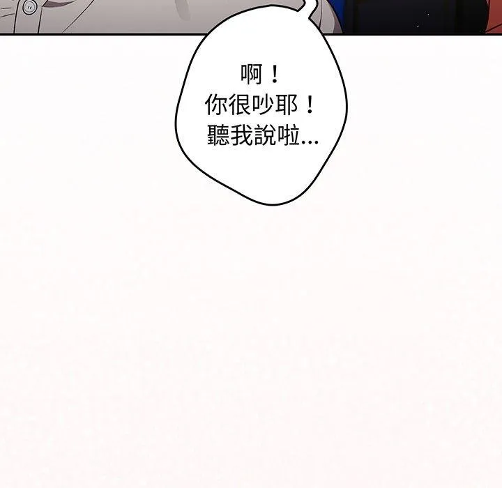 游戏不能这样玩 - 第19话 - page 140