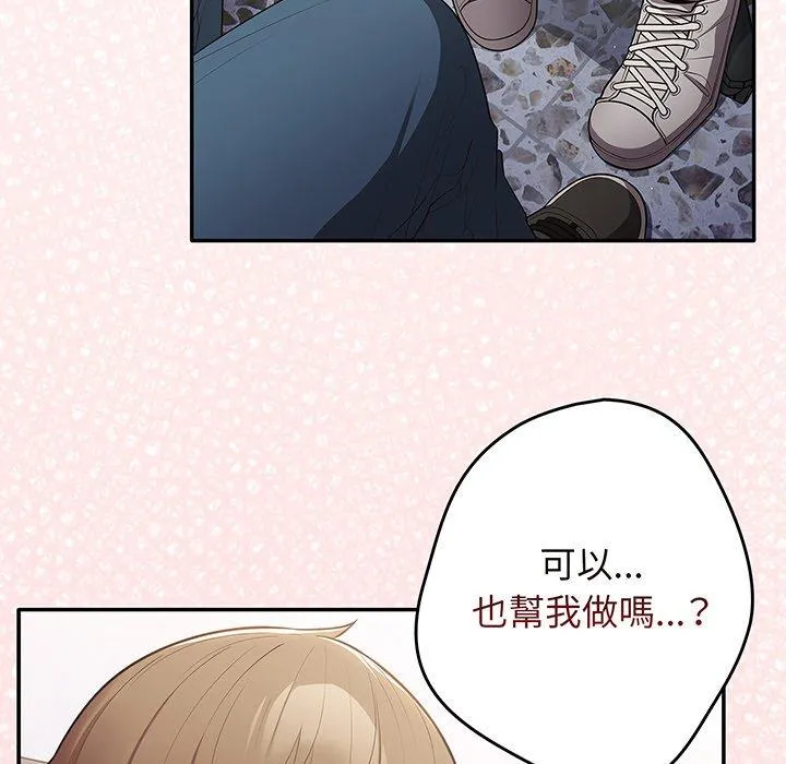 游戏不能这样玩 - 第19话 - page 142