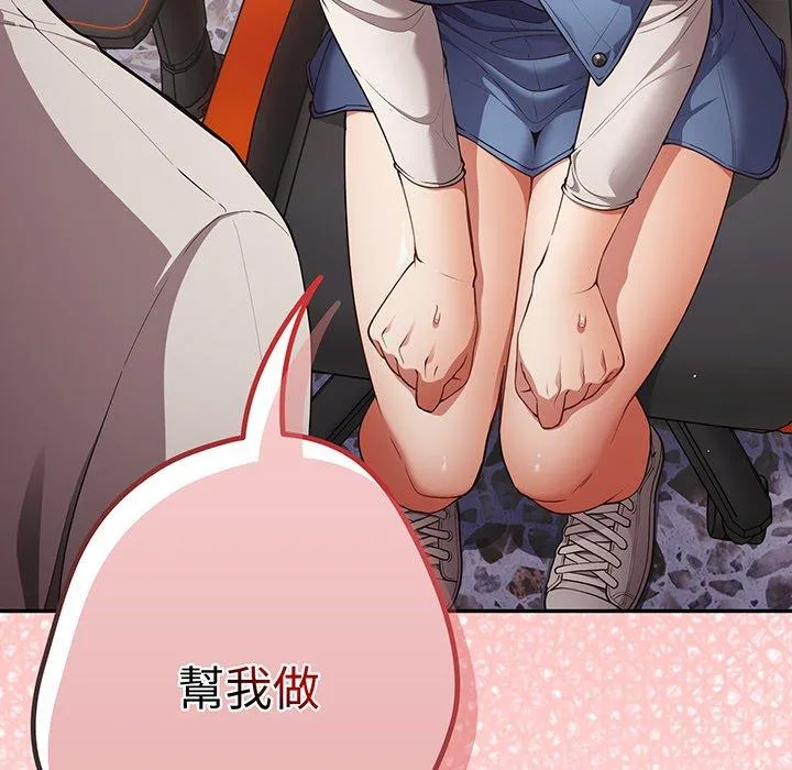 游戏不能这样玩 - 第19话 - page 146
