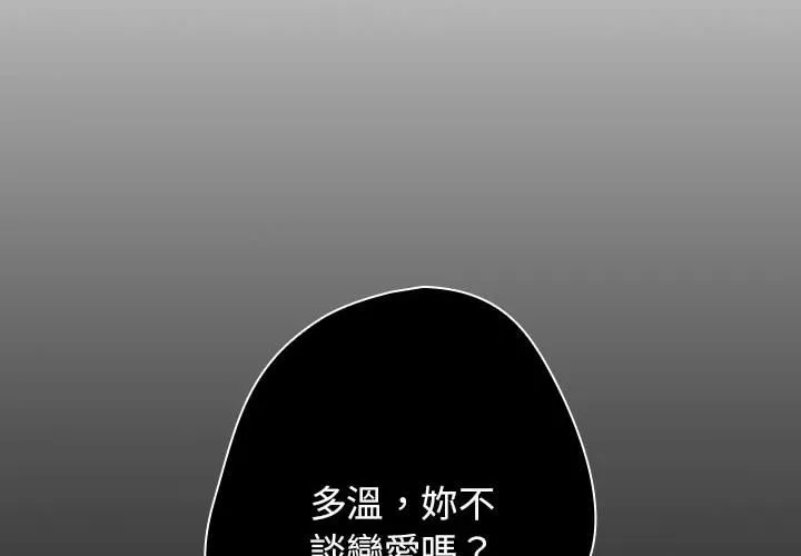 游戏不能这样玩 - 第44話 - page 2