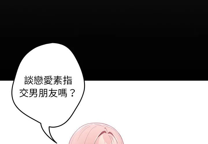 游戏不能这样玩 - 第44話 - page 4