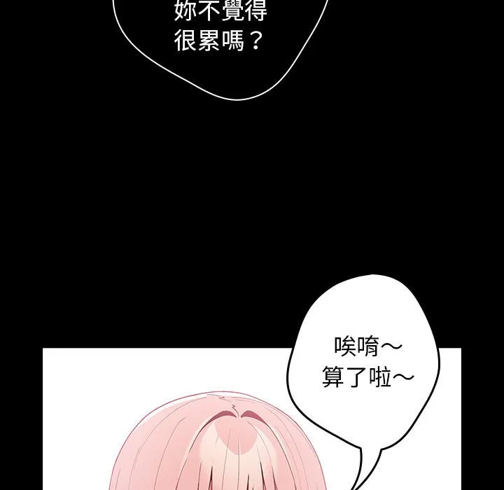 游戏不能这样玩 - 第44話 - page 7