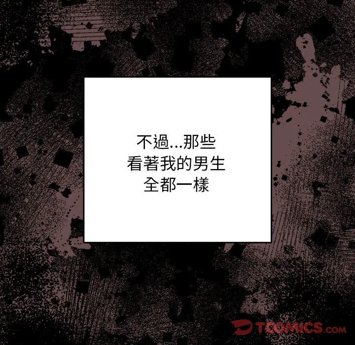 游戏不能这样玩 - 第44話 - page 12
