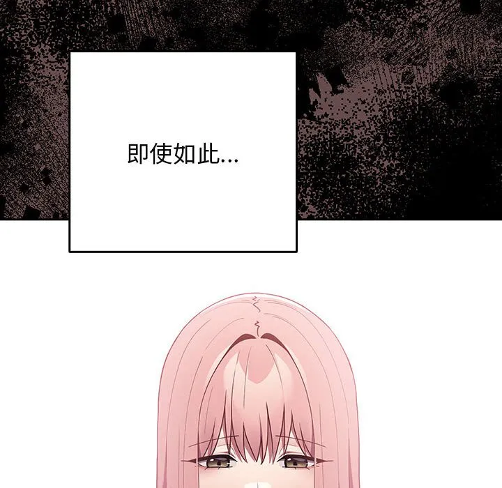 游戏不能这样玩 - 第44話 - page 16