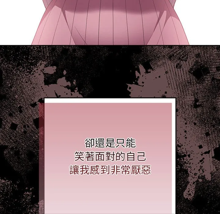 游戏不能这样玩 - 第44話 - page 18