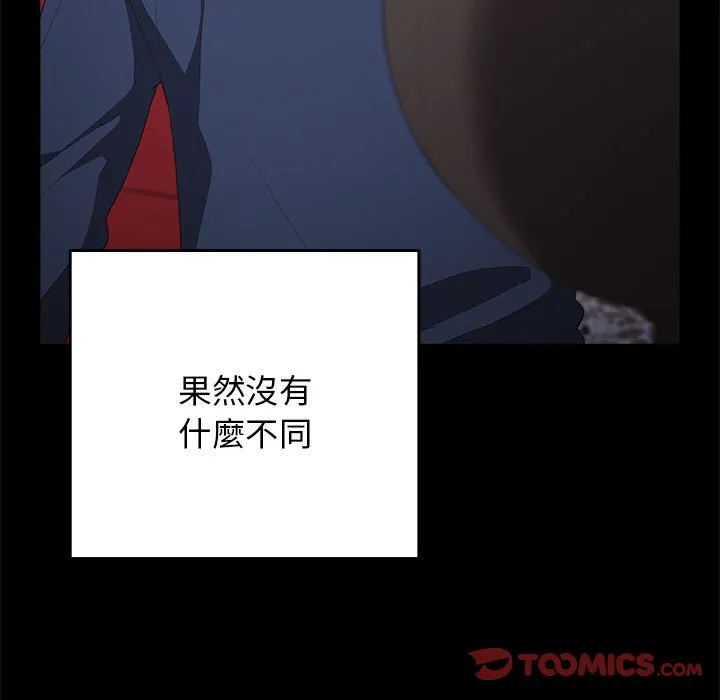游戏不能这样玩 - 第44話 - page 21