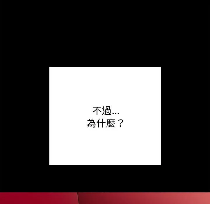 游戏不能这样玩 - 第44話 - page 22