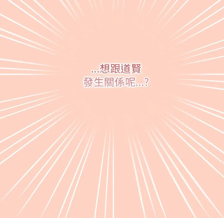 游戏不能这样玩 - 第44話 - page 33
