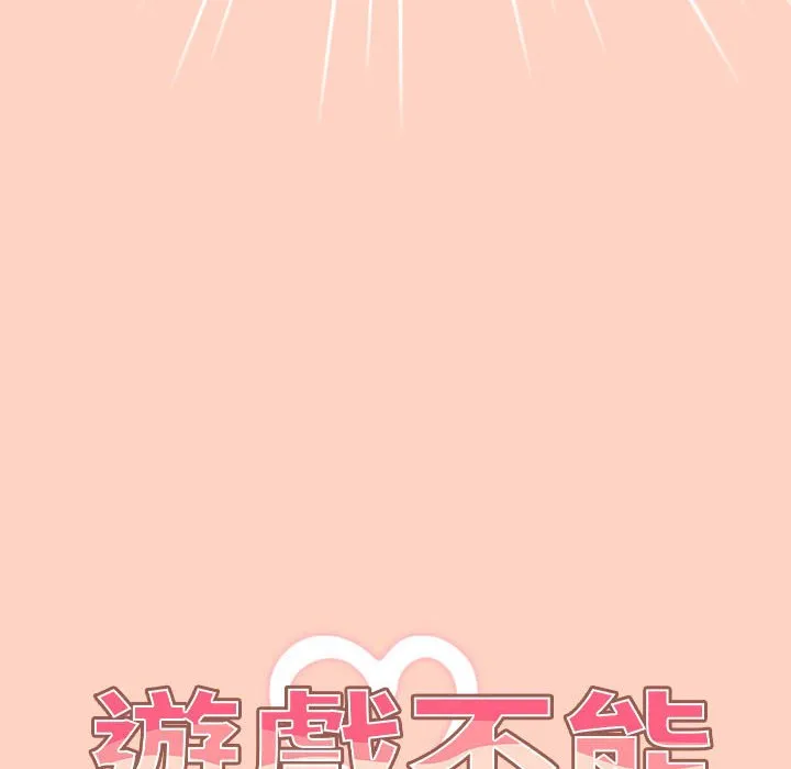 游戏不能这样玩 - 第44話 - page 34