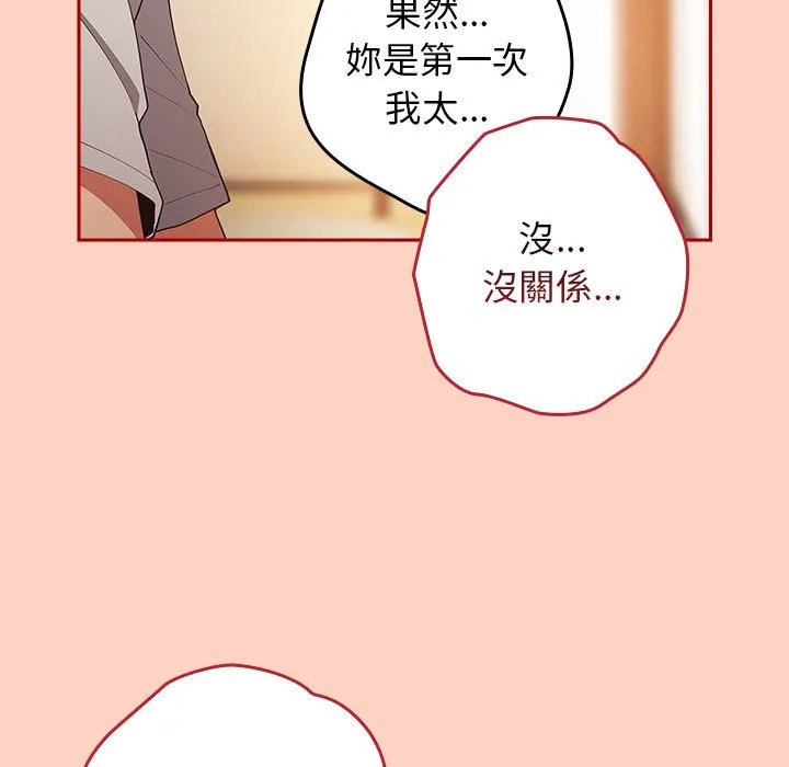 游戏不能这样玩 - 第44話 - page 43