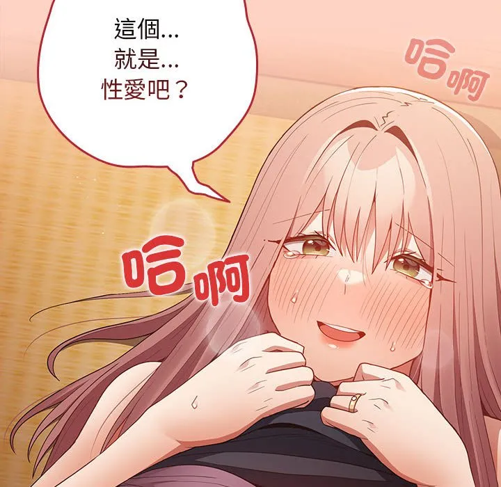游戏不能这样玩 - 第44話 - page 44