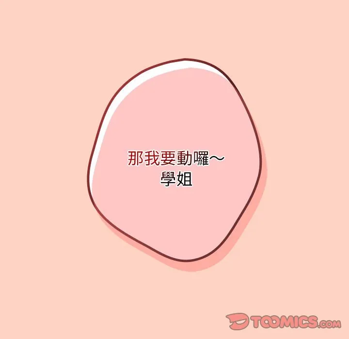 游戏不能这样玩 - 第44話 - page 48