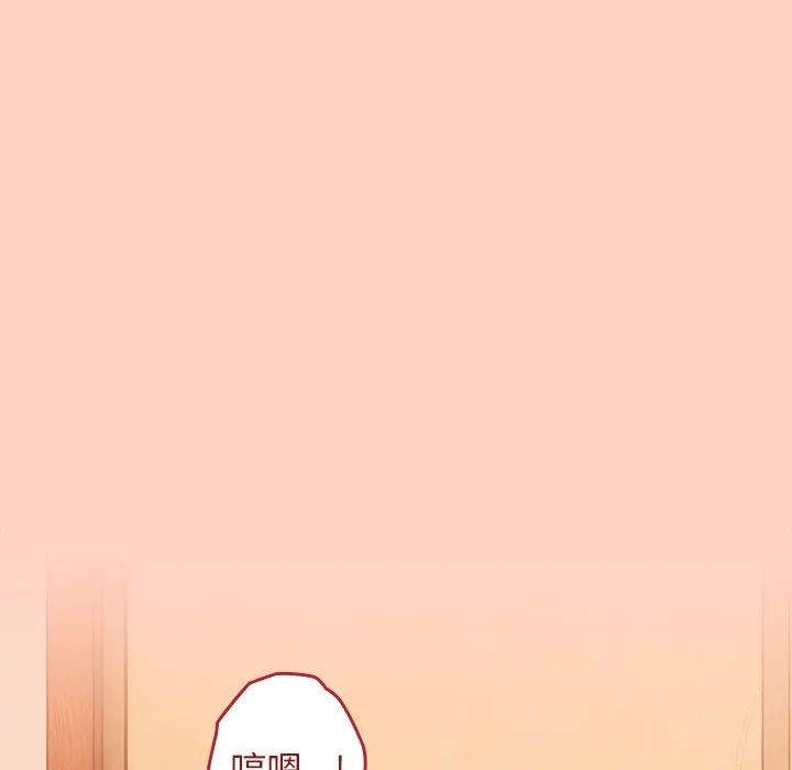游戏不能这样玩 - 第44話 - page 49