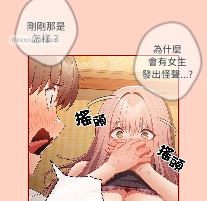 游戏不能这样玩 - 第44話 - page 60