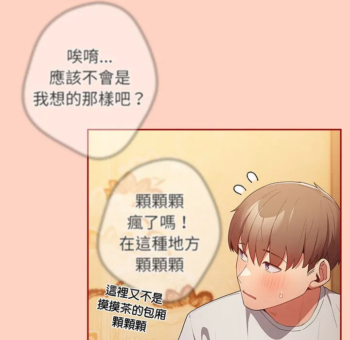 游戏不能这样玩 - 第44話 - page 62
