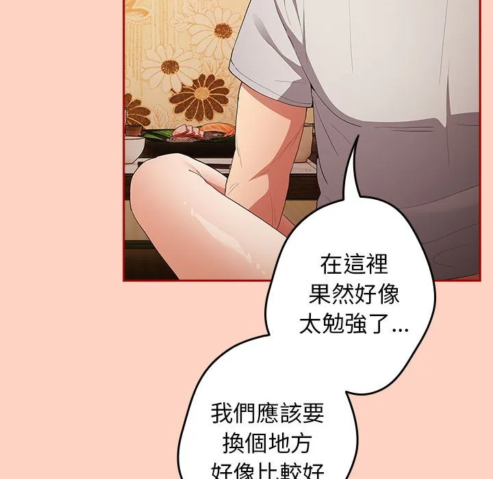 游戏不能这样玩 - 第44話 - page 63
