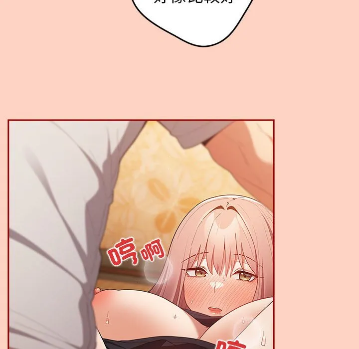 游戏不能这样玩 - 第44話 - page 64