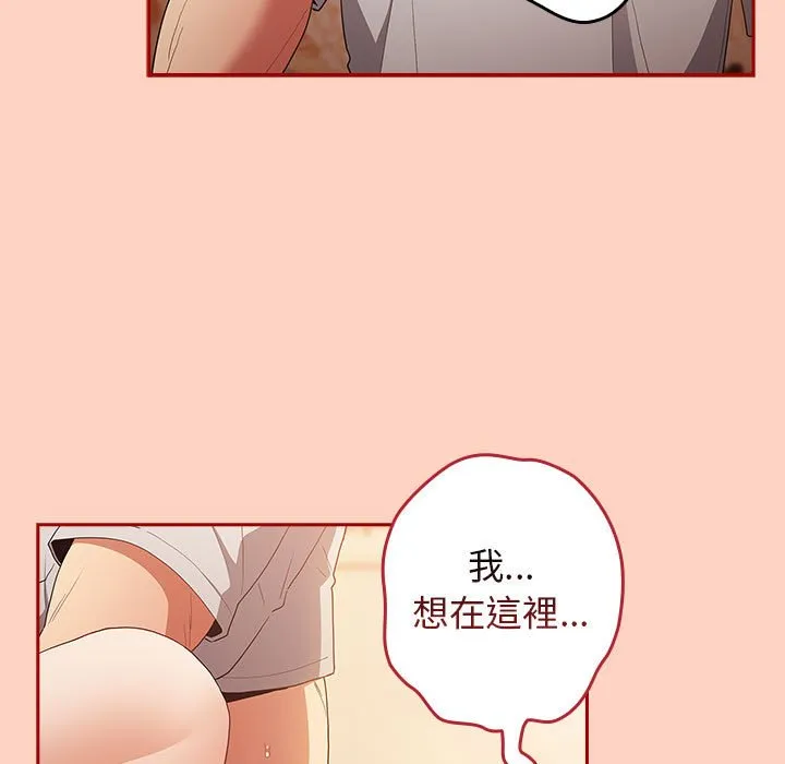 游戏不能这样玩 - 第44話 - page 69