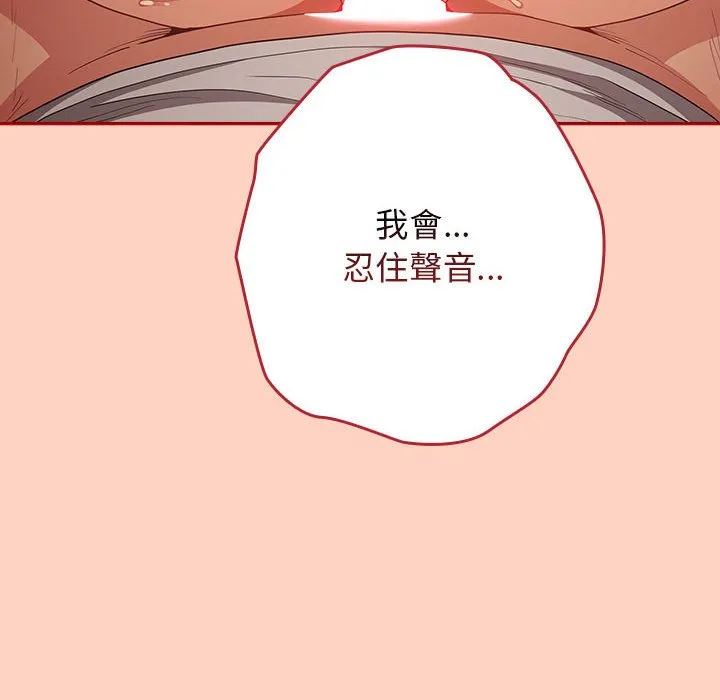 游戏不能这样玩 - 第44話 - page 74