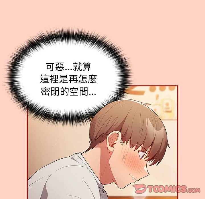 游戏不能这样玩 - 第44話 - page 75