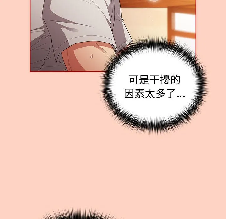游戏不能这样玩 - 第44話 - page 76