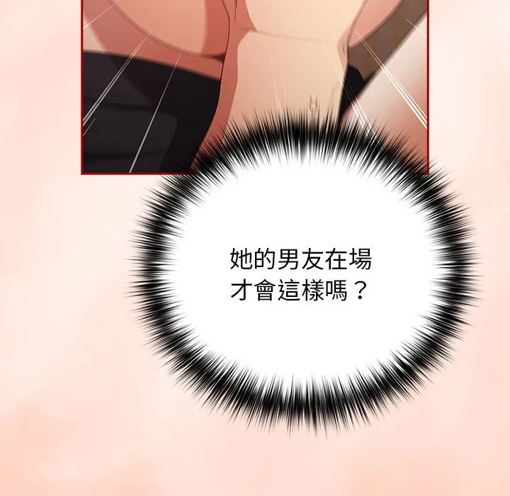 游戏不能这样玩 - 第44話 - page 82