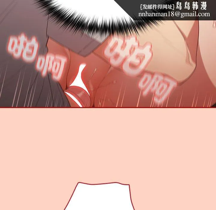 游戏不能这样玩 - 第44話 - page 85