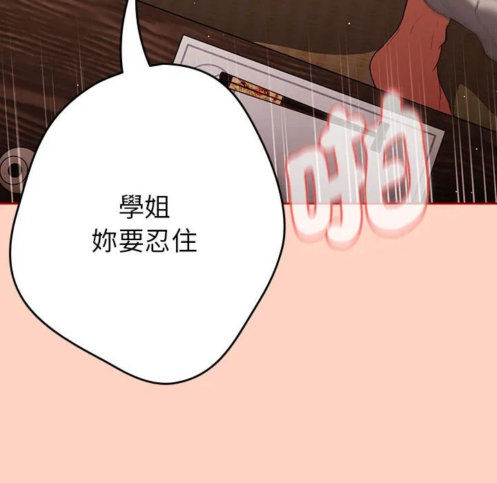 游戏不能这样玩 - 第44話 - page 88