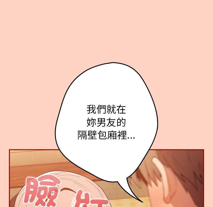 游戏不能这样玩 - 第44話 - page 91