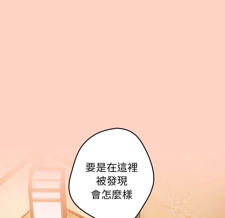 游戏不能这样玩 - 第44話 - page 94