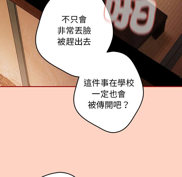 游戏不能这样玩 - 第44話 - page 96