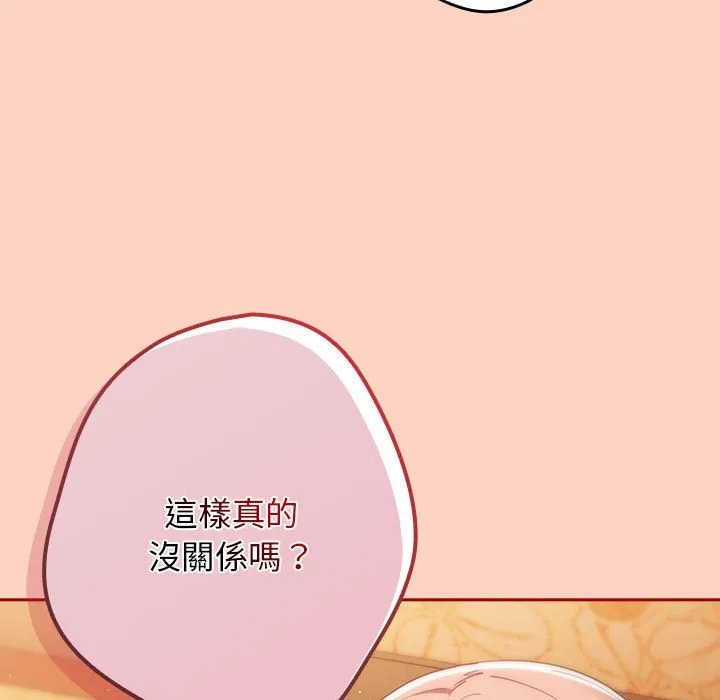 游戏不能这样玩 - 第44話 - page 99
