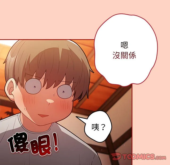游戏不能这样玩 - 第44話 - page 102