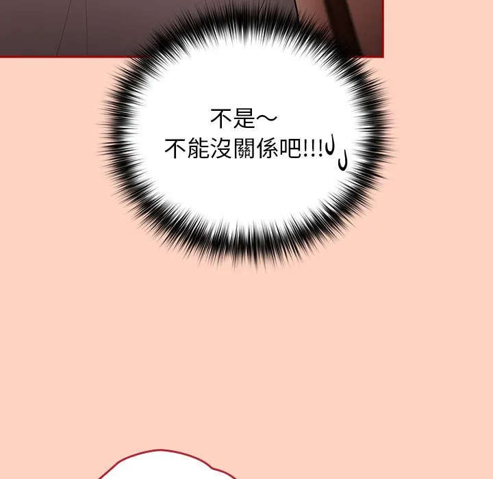 游戏不能这样玩 - 第44話 - page 103