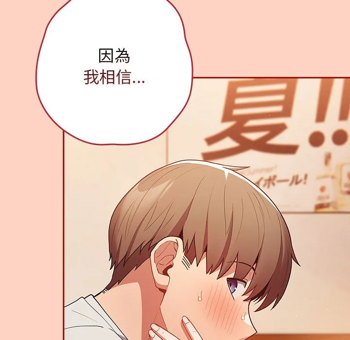 游戏不能这样玩 - 第44話 - page 104