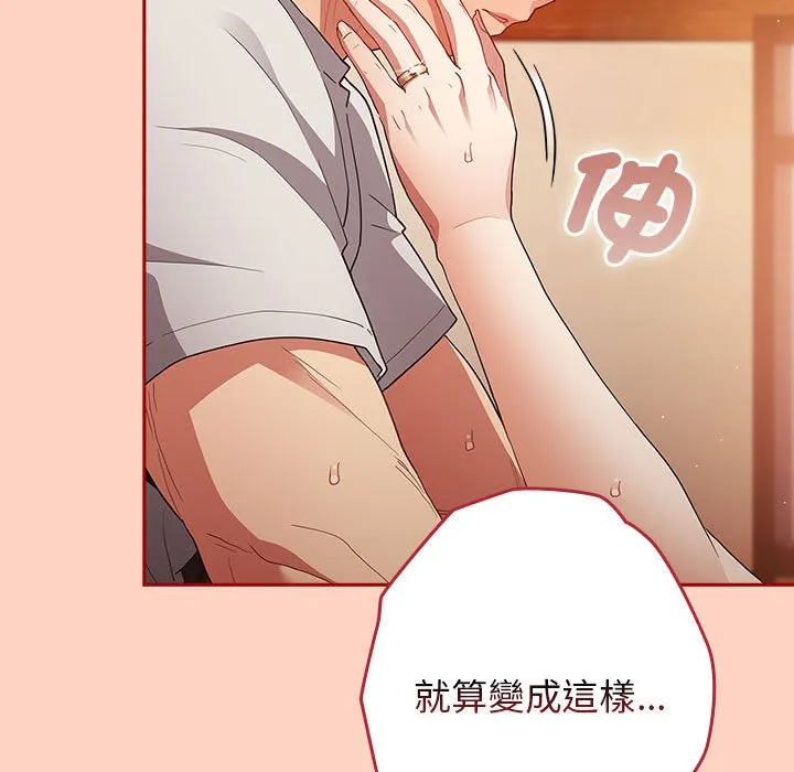 游戏不能这样玩 - 第44話 - page 105