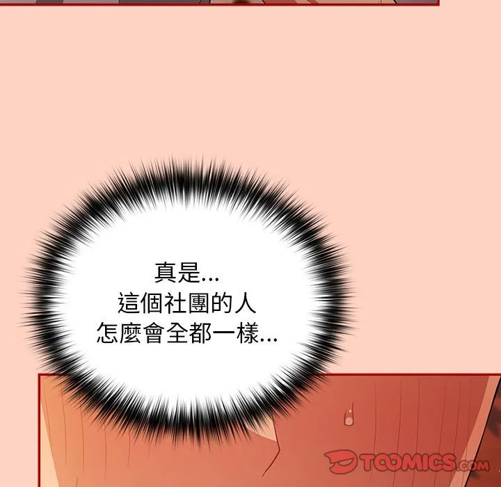 游戏不能这样玩 - 第44話 - page 111